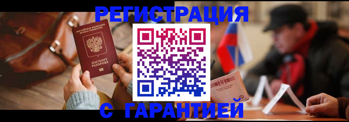 прописка ребенка в Сарове